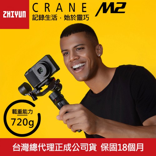 【CRANE 雲鶴 M2】多功能 穩定器 適合 手機 運動 相機 攝影機 微單 智雲 Zhiyun 正成公司貨 屮X7